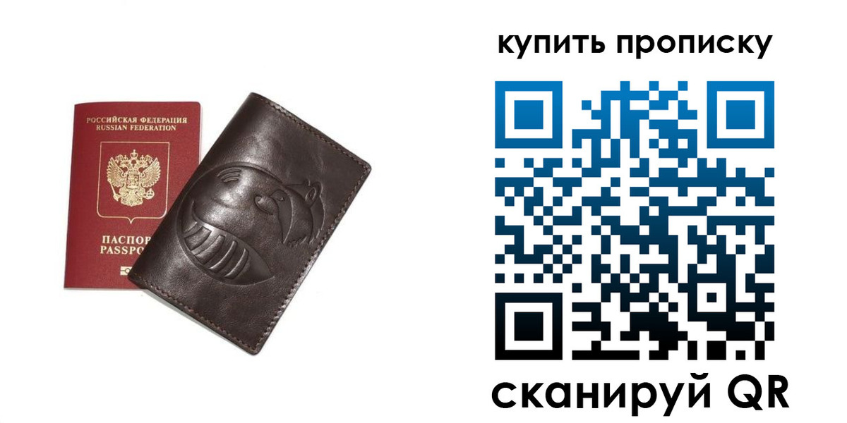 прописка в квартире в Мурманской области