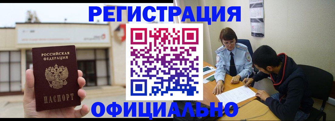 где прописаться в Мурманской области