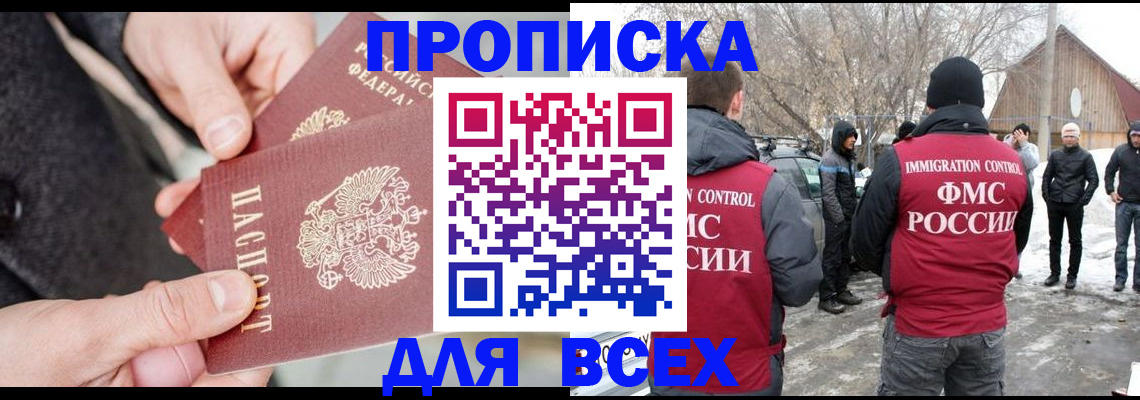 временная регистрация в Мурманской области