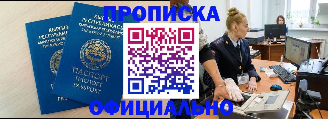 где прописаться в Мурманской области